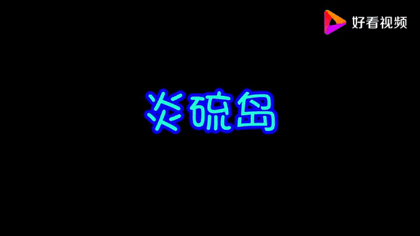 流星蝴蝶剑炎琉岛挑战全解析，高手进阶攻略，助你征服难关