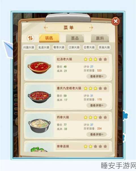 火锅店的繁荣之路,火锅大亨模拟经营游戏深度解析