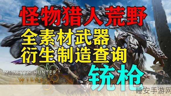 铳枪高手进阶，怪物猎人P3铳枪深度解析与实战技巧