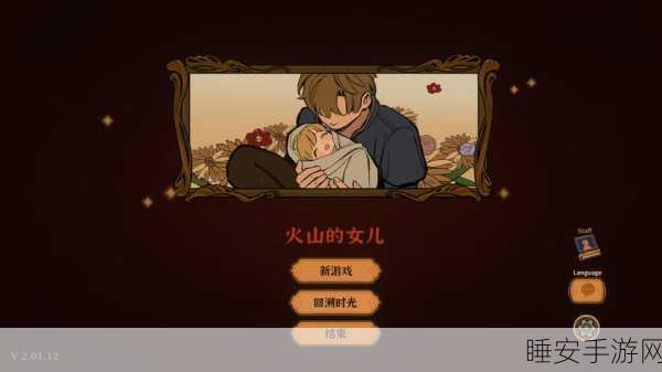火山的女儿,揭秘娶公主全攻略,隐藏条件与步骤大公开