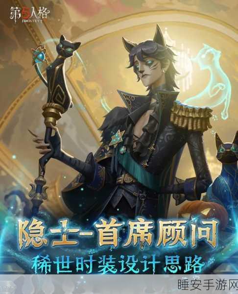 第五人格神秘角色揭秘，隐士全名大公开及深度解析
