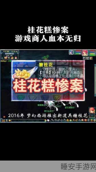 梦幻西游手游，揭秘糖桂花神秘功效与竞技大赛新宠地位
