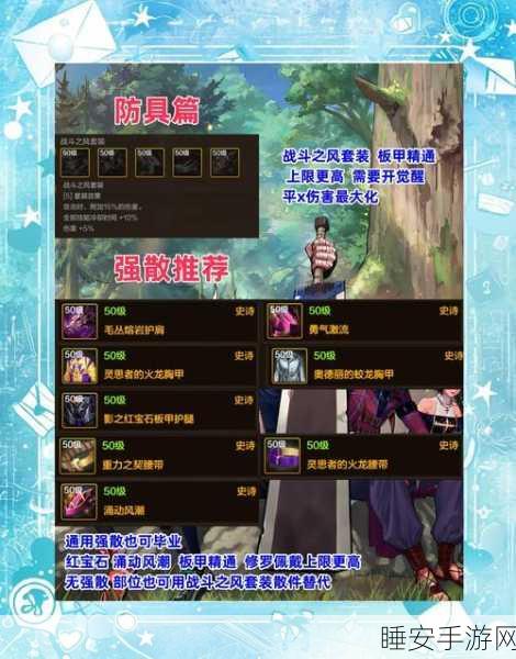 DNF阿修罗终极刷图装备指南,打造无敌刷图王者