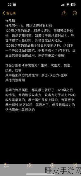 火影忍者手游饰品强化全攻略,材料需求与高效提升技巧
