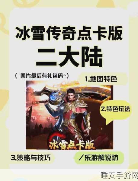 冰雪传奇新纪元，冰雪之城独特战斗体验下载指南
