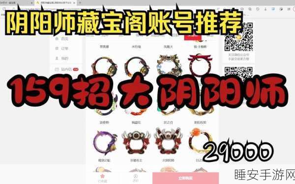 阴阳师藏宝阁安全性深度解析，账号交易风险与防范措施