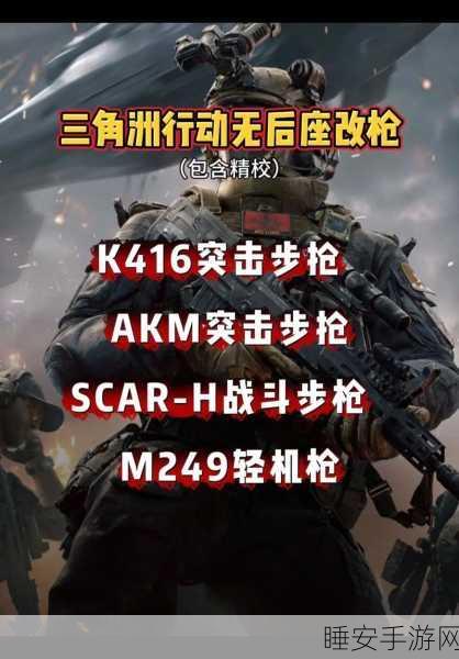 三角洲行动，策略与枪法的极致碰撞，全新玩法深度揭秘