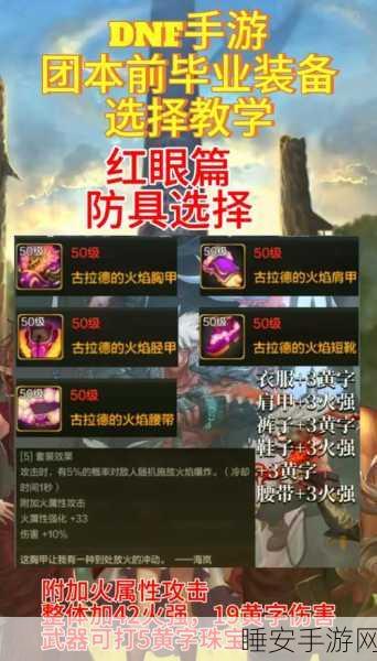 DNF红眼玩家必看，赫格尼之剑最佳装备搭配攻略