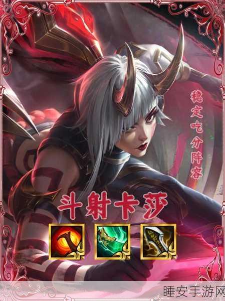 金铲铲之战,暗星卡莎深度攻略,解锁致胜秘籍!