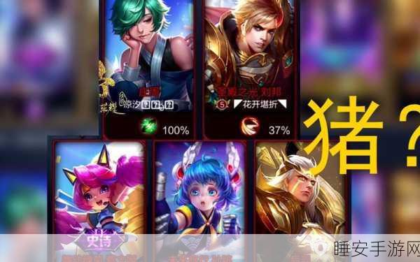 王者荣耀养猪流兴衰史与梦境模式革新蓝图，战术演变与未来展望