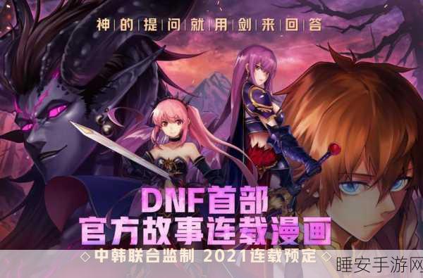 地下城与勇士,揭秘异次元图隐藏位置与获取攻略