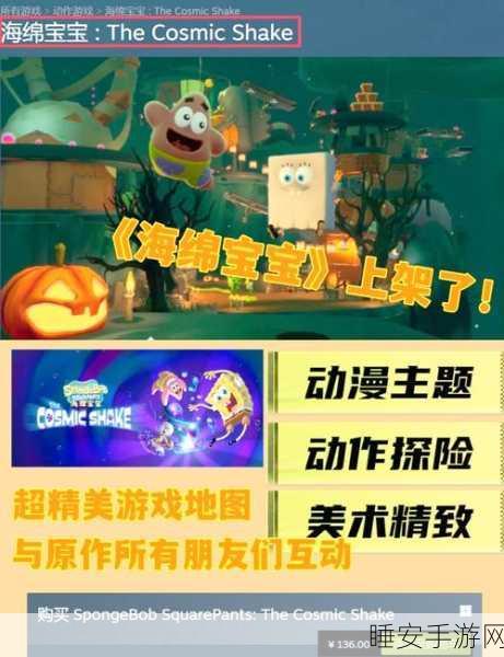 正版海绵宝宝，比奇堡海底冒险手游上线，探索海底世界的奇妙之旅！