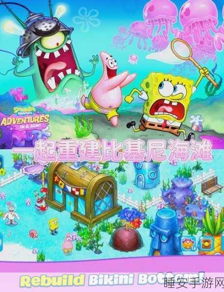 正版海绵宝宝,比奇堡海底冒险手游上线,探索海底世界的奇妙之旅!