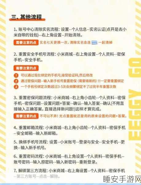 蛋仔派对账号迁移全攻略，轻松换手机，游戏进度不掉队