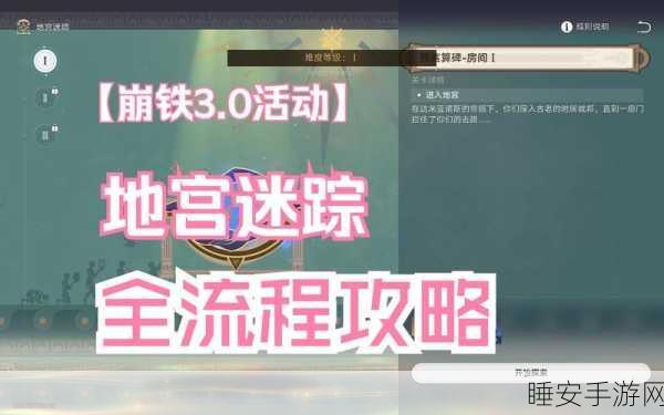 崩坏三低语森林地脉迷宫探险指南，解锁隐藏宝藏与谜题挑战