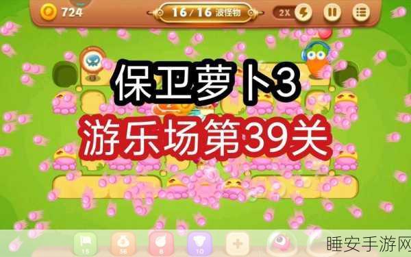 保卫萝卜3隐藏怪物攻略，解锁隐藏关卡与神秘奖励的秘籍