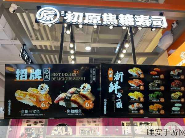 寿司帝国大亨,打造你的美食商业传奇
