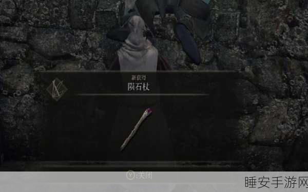 艾尔登法环深度解析,陨石杖强化之谜与骑士武器寻宝指南