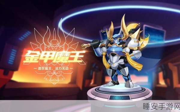 QQ飞车手游，解锁牛魔王金甲魔王皮肤，全攻略揭秘！
