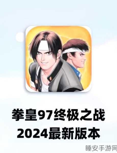 拳皇97终极对决，揭秘快拳之王的大招速度之战