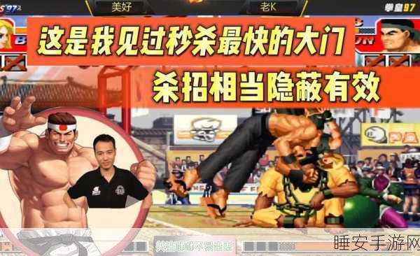 拳皇97终极对决,揭秘快拳之王的大招速度之战
