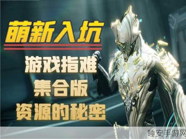 星际战甲绯红石矿争夺战,深度揭秘与赛事前瞻