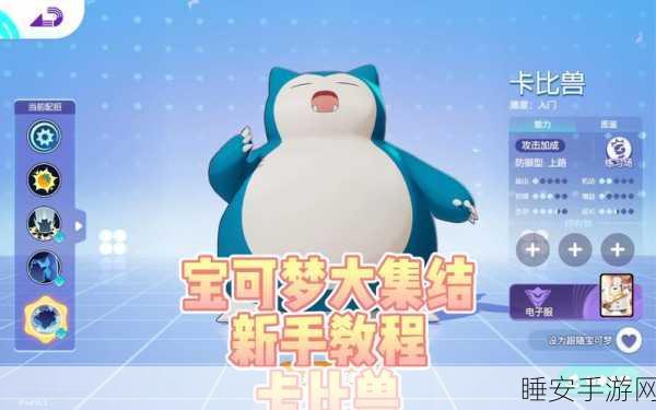 宝可梦剑盾震撼更新，梦特卡比兽荣耀降临，解锁全新竞技盛宴！