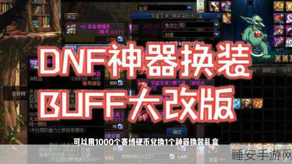 DNF全新换装系统震撼上线,技能特效全面革新,争霸赛激情开启!