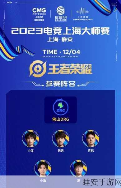 王者荣耀大师赛深度解析,顶尖竞技的荣耀战场