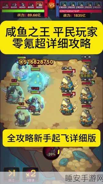 咸鱼之王8360关巅峰挑战,终极通关秘籍与实战技巧大揭秘