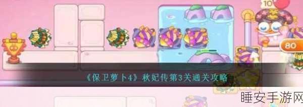 保卫萝卜3攻略揭秘，公园第49关通关秘籍大公开！