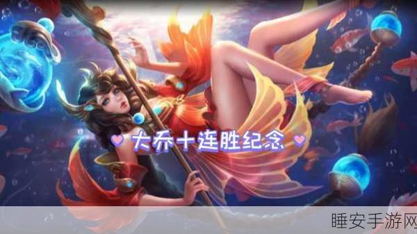王者荣耀深度解析，刘备缘何对大乔痛下狠手？赛场恩怨大揭秘