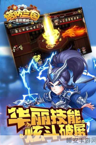 塔防三国志春节庆典，海量福利与激情对战等你来战！