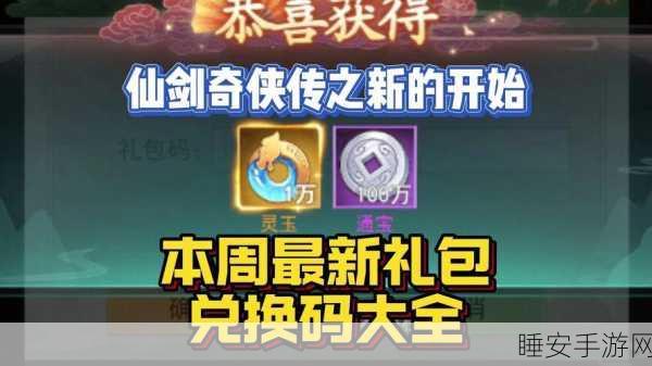 新仙剑奇侠传，行商刷新卷高效获取全攻略