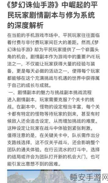 诛仙手游深度攻略,揭秘萧逸才头顶隐藏任务通关秘籍