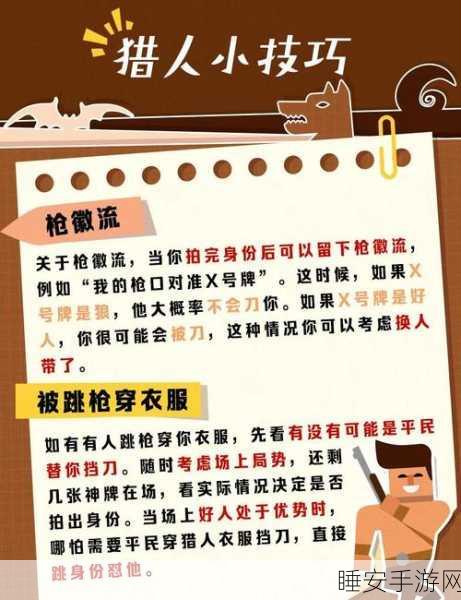 手游策略揭秘,饭局狼人杀中猎人角色的制胜开枪技巧