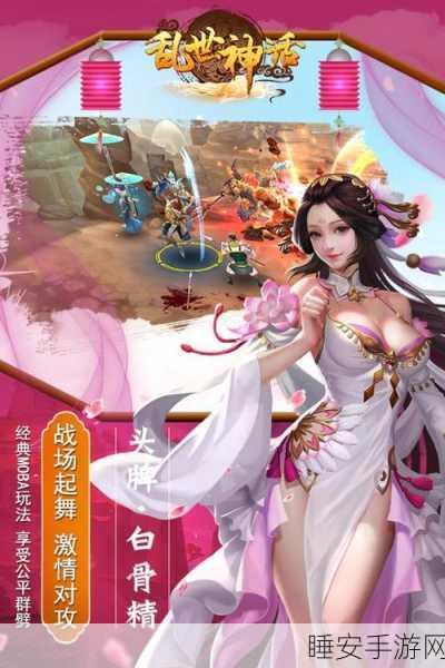 乱世神话下载_以仙侠为主题的角色扮演手游
