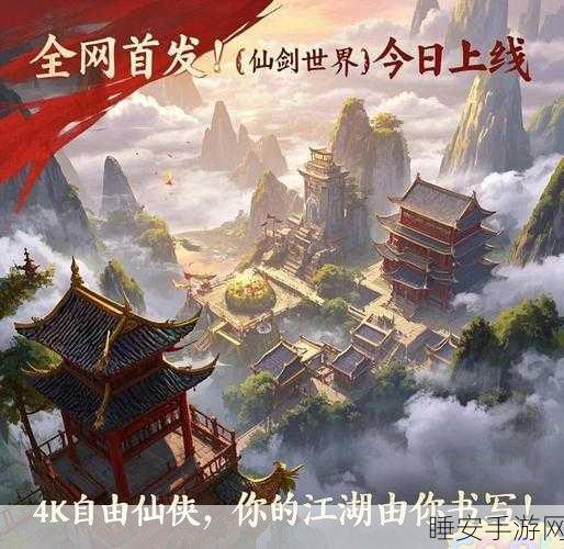 仙侠迷必玩！莫忘江湖下载指南，沉浸式仙侠世界等你来探索