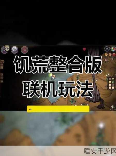 饥荒安卓正式版震撼上线，生存挑战再升级！