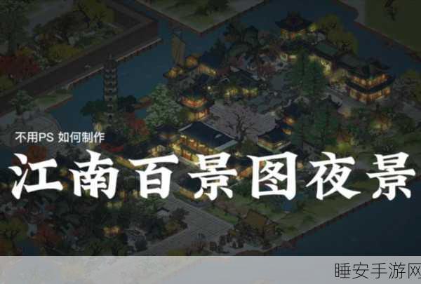 江南百景图中秋灯会全攻略，解锁隐藏任务，赢取限定皮肤与海量资源！