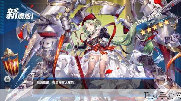战舰少女R苍蓝酒豪赛事盛况，海上传奇荣耀再启