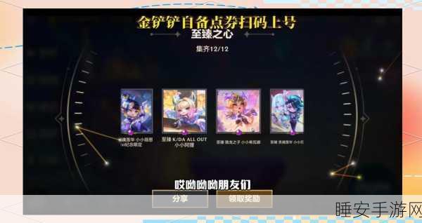 揭秘金铲铲之战兑换码宝藏，解锁稀有道具与皮肤的独家攻略