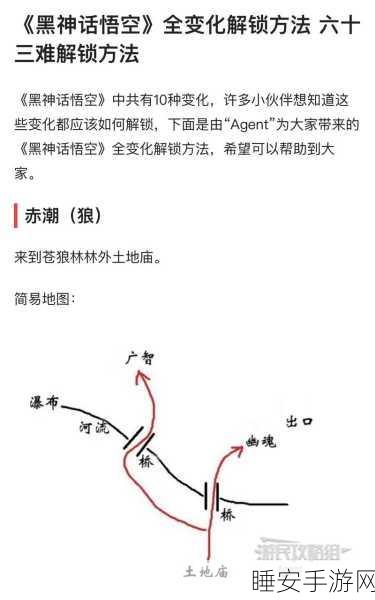 手游攻略大揭秘,黑神话悟空赤尻马猴变身全攻略,解锁红臀猴王变装技巧与实战利弊