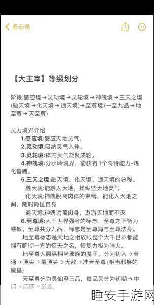 大主宰手游角色等级揭秘，攀登强者之巅的阶梯