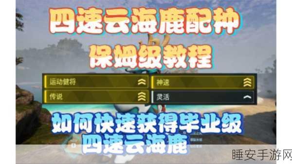 探秘幻兽世界，揭秘云海鹿Boss的出没之地与战斗攻略
