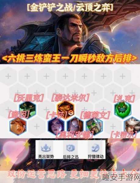 刀剑斗神传深度剖析，蛮王近战霸主地位解析及实战技巧