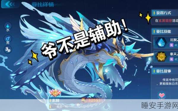 奥拉星手游,玄冥神宠装备与链接搭配深度解析,助你称霸竞技场