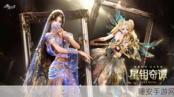以闪亮之名体型调整全攻略,打造你的专属魅力形象