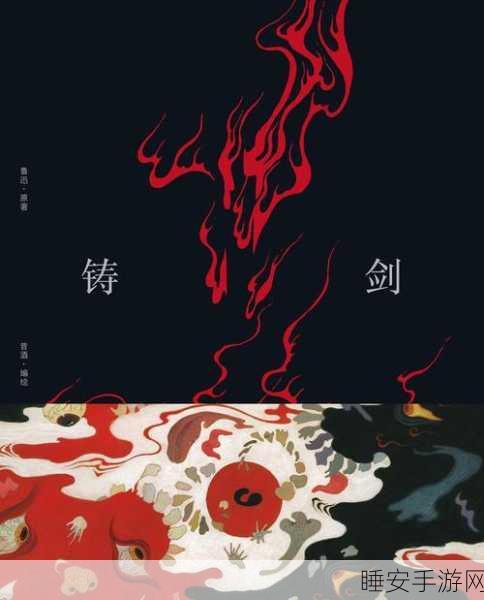 铸剑宗师新版上线，沉浸式铸剑体验，打造专属传世神兵