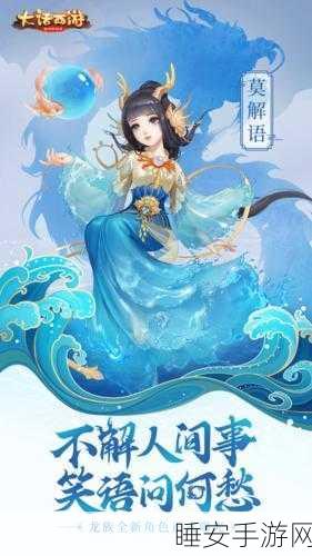 龙族天策终极攻略,解锁大话西游手游海域霸主秘籍